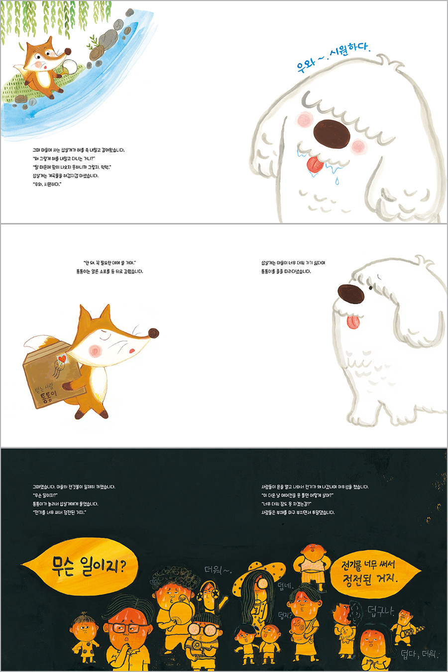 착한여우 이미지