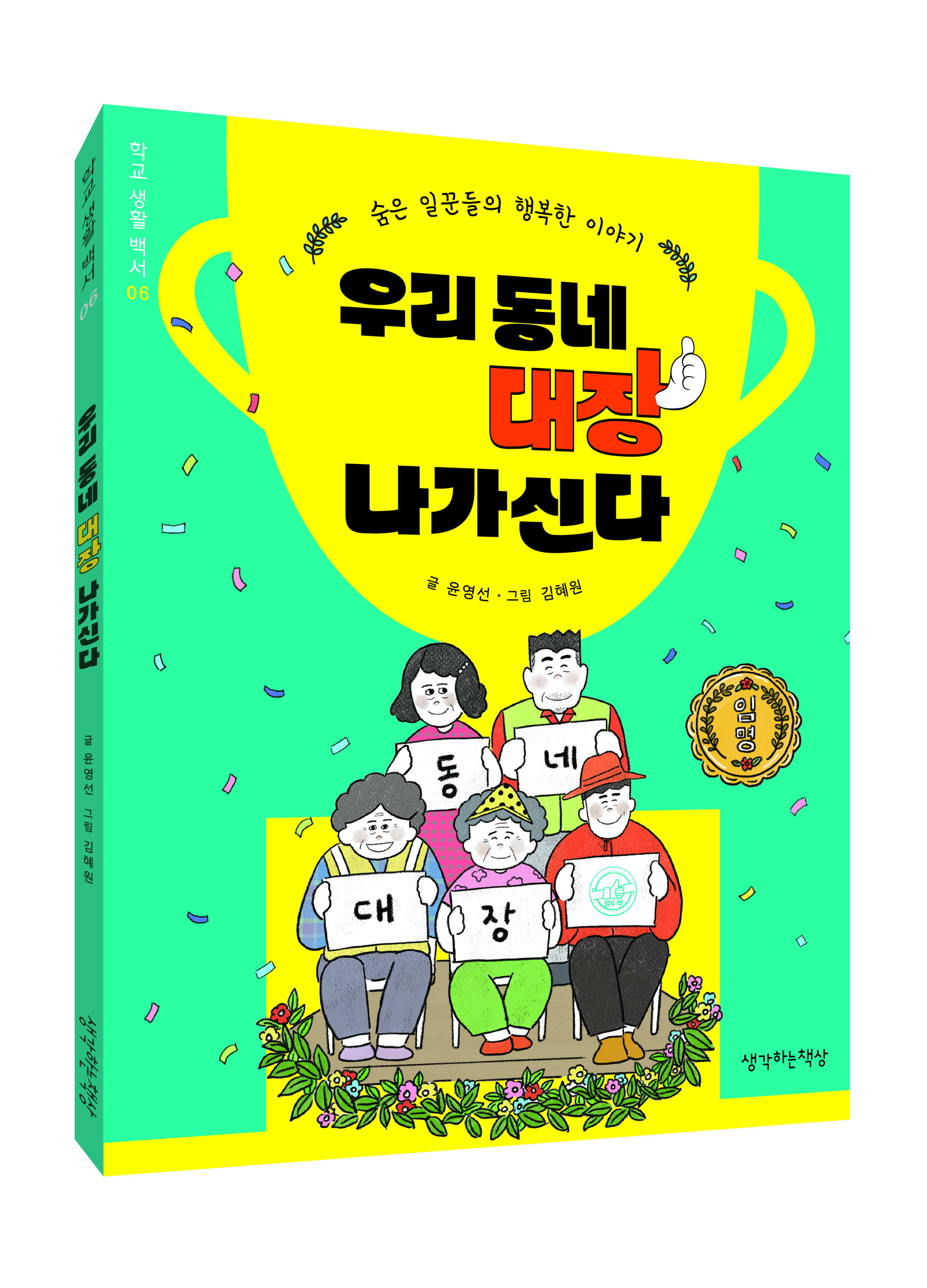 우리동네대장 이미지