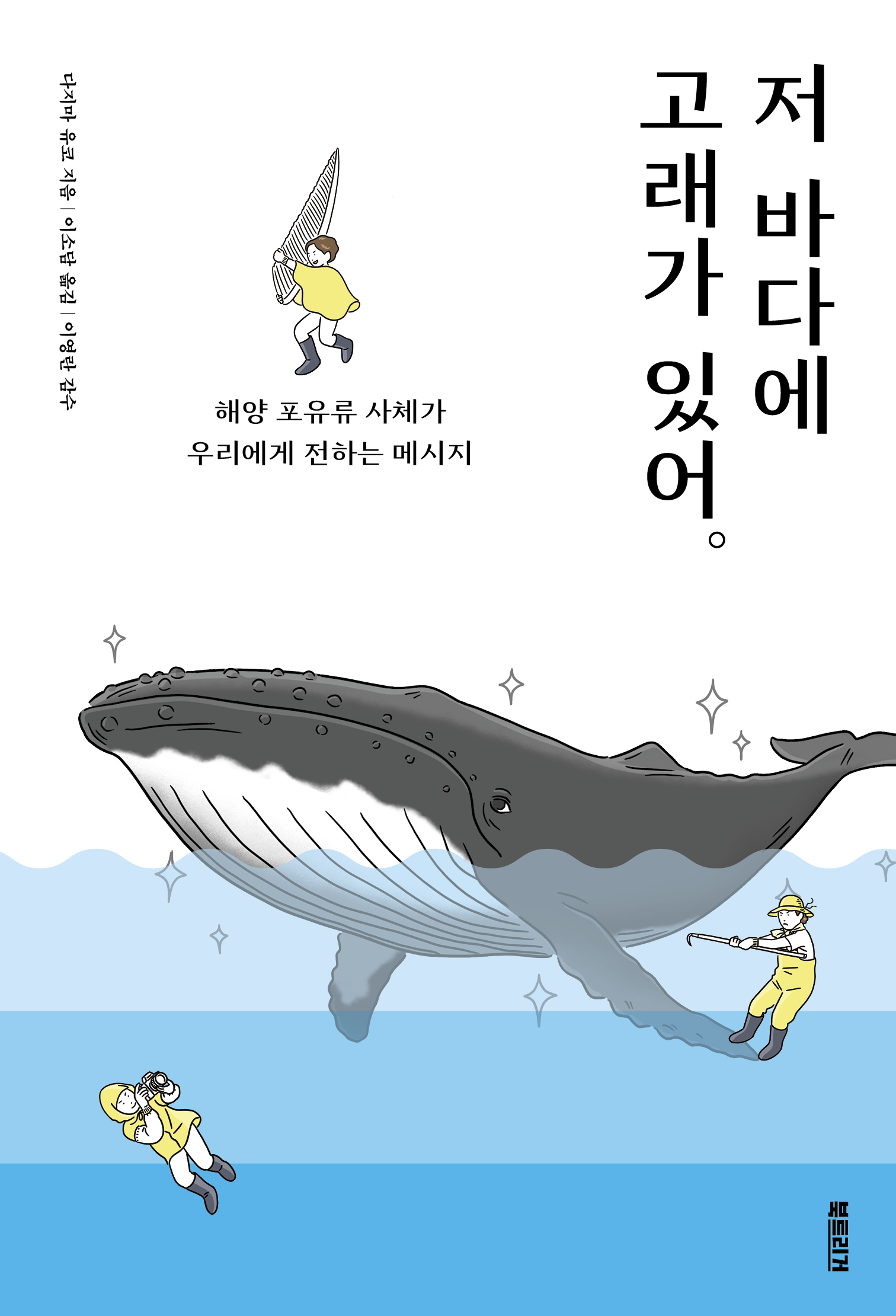 유쾌한고래 이미지