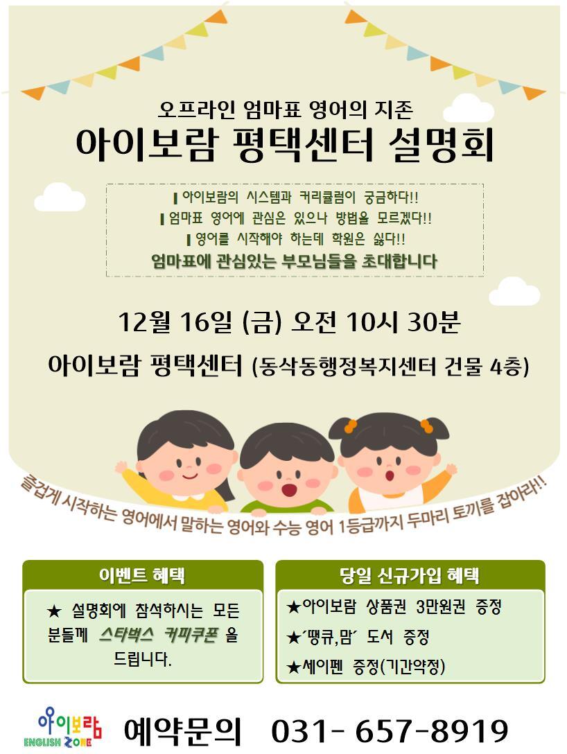 아이보람평택센터 이미지