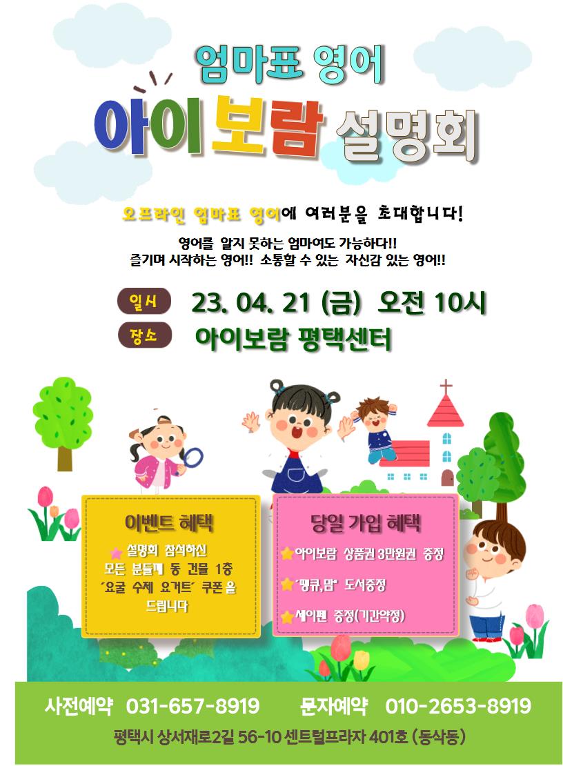 아이보람평택센터 이미지