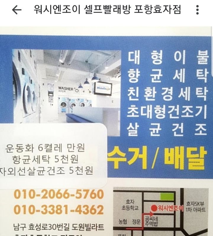 워시엔조이포항 이미지