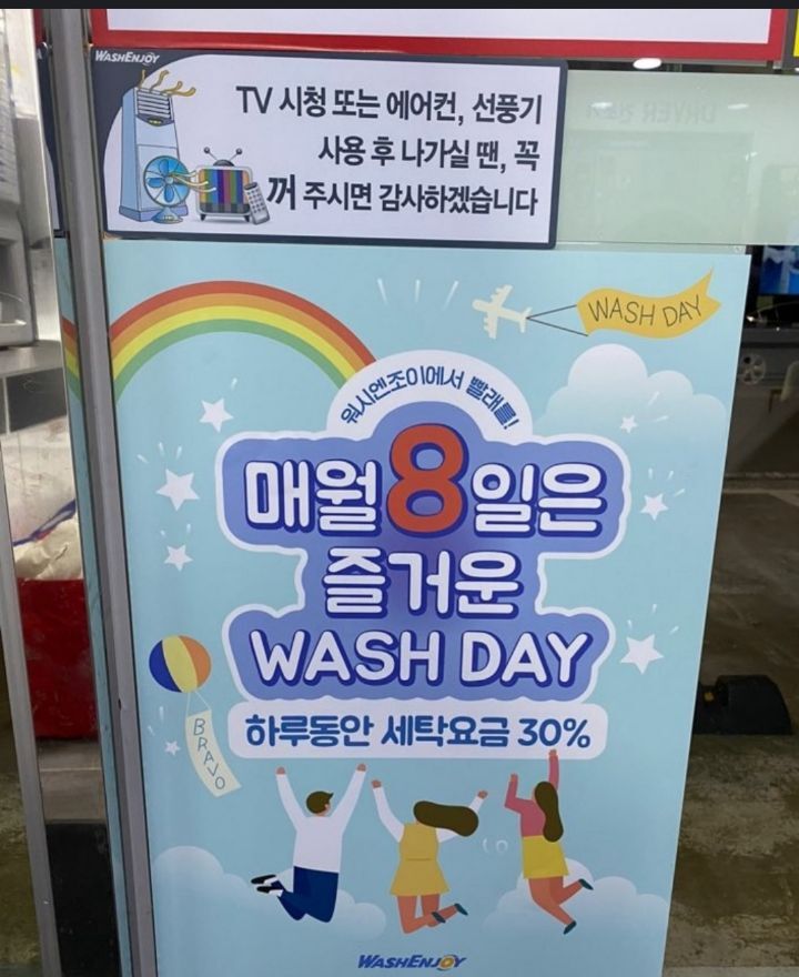 워시엔조이셀프빨래방포항 이미지