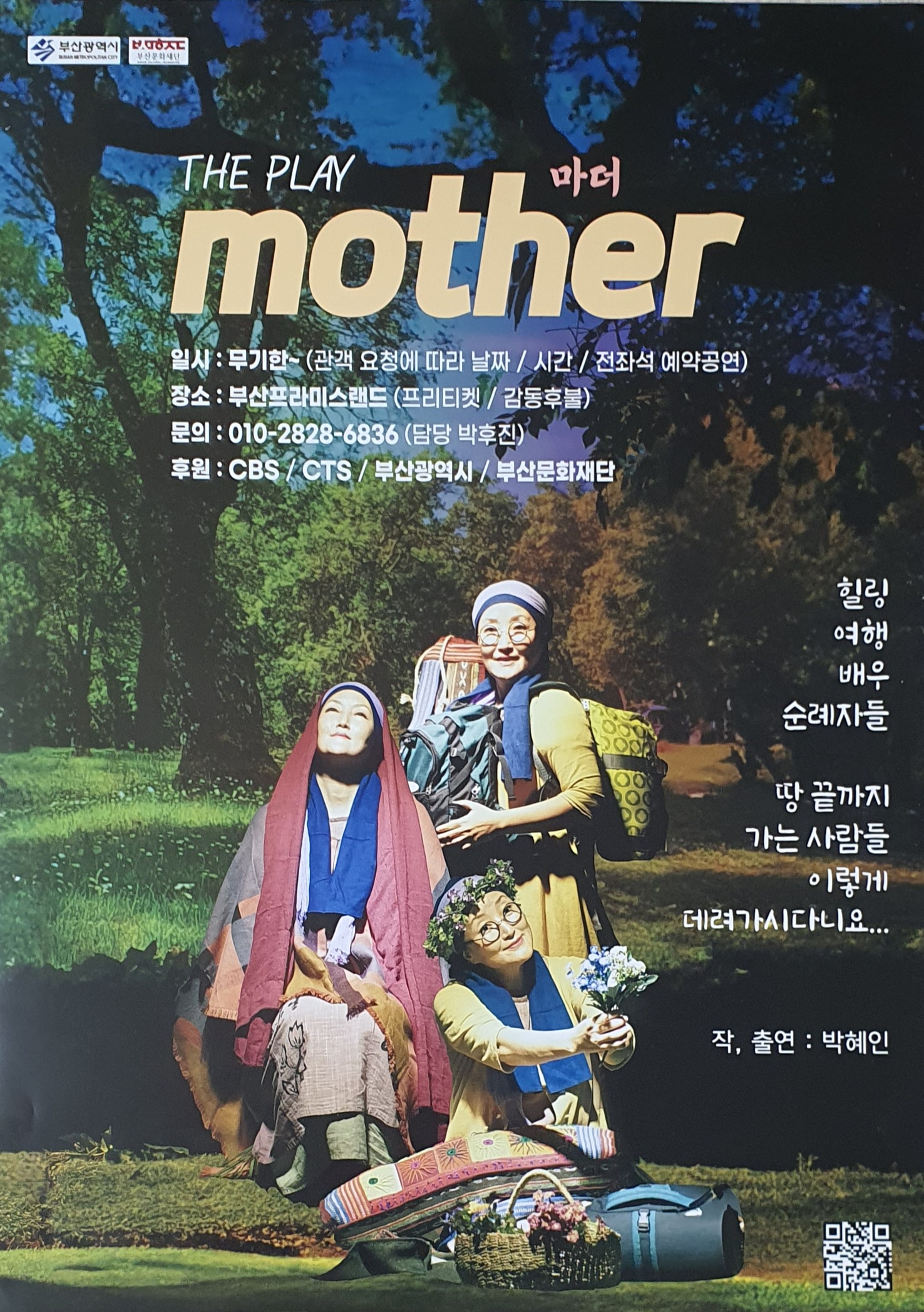 MOTHER(마더) 이미지