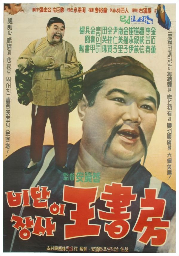 왕서방 이미지