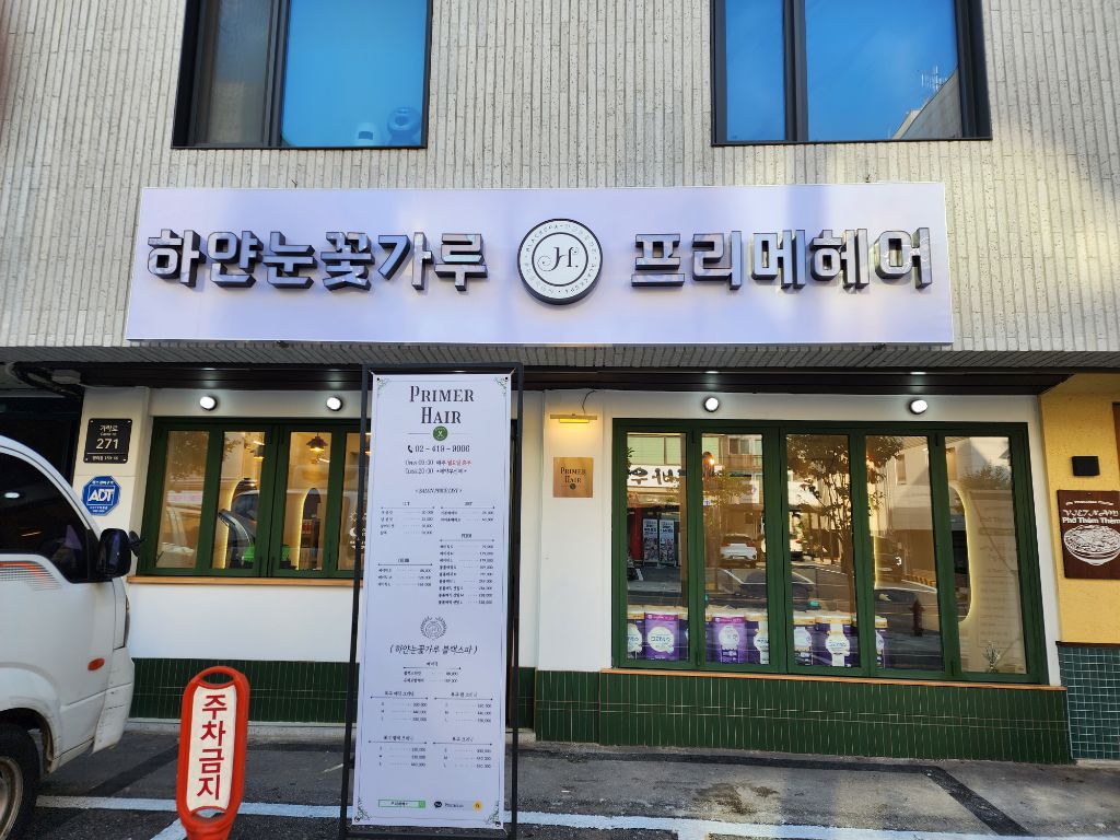 프리헤어 이미지