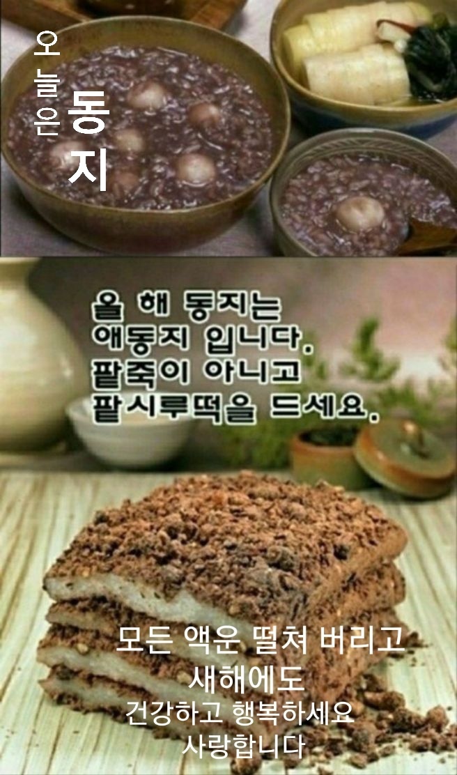 팥죽나라 이미지