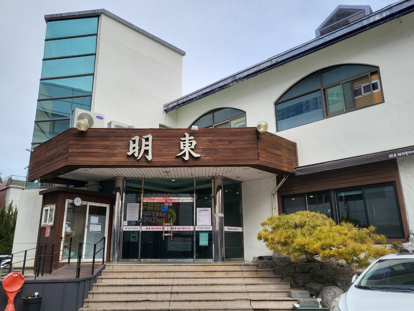 명동돼지한마리 이미지