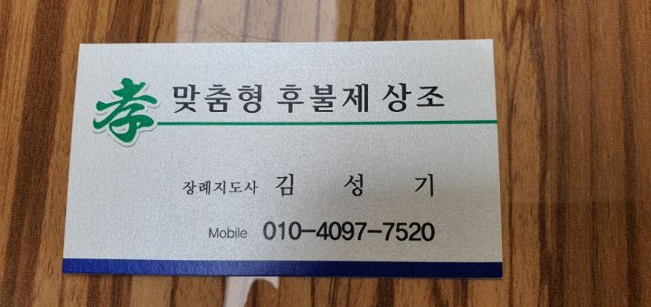 후불제상조 이미지