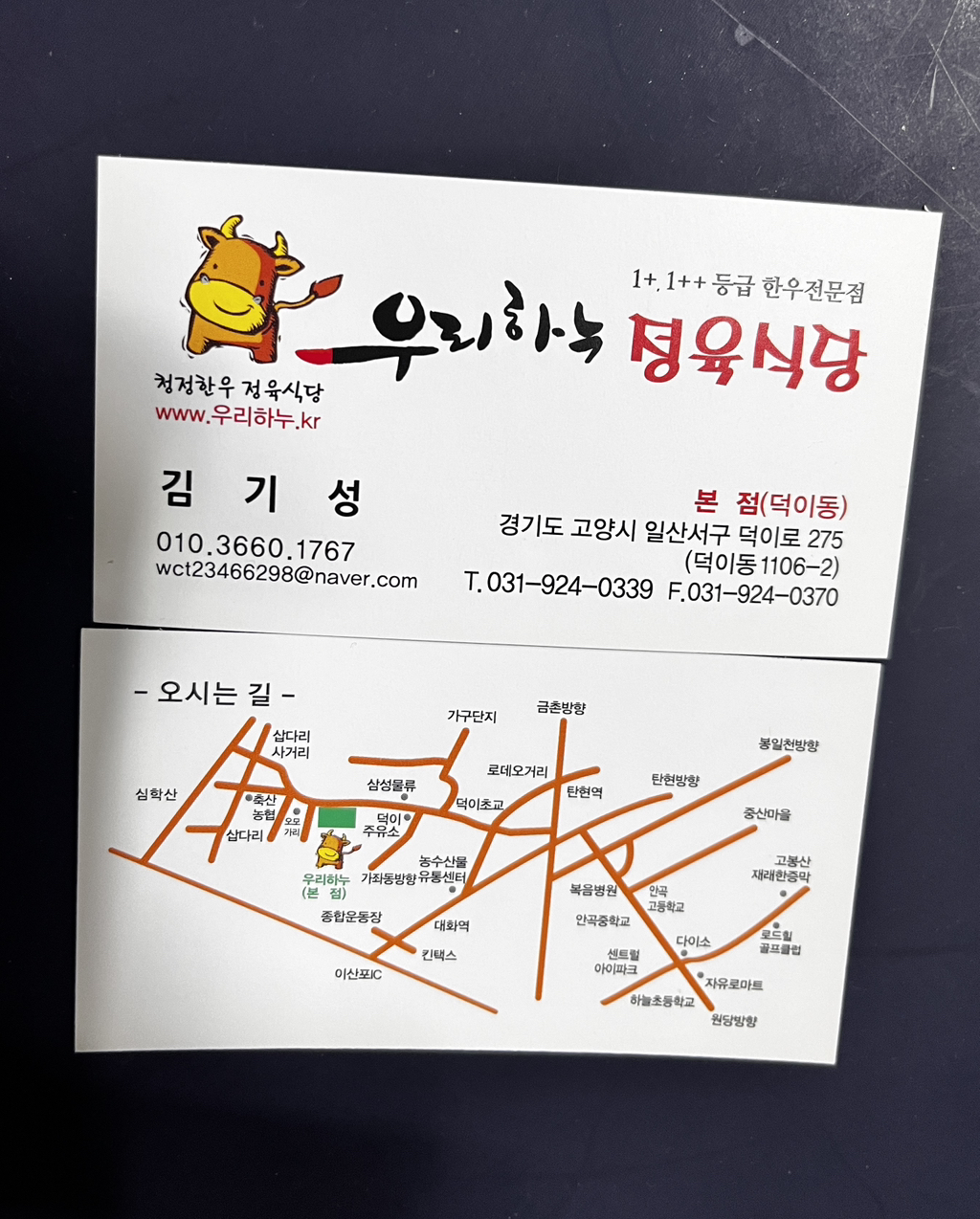 우리하누정육식당 이미지