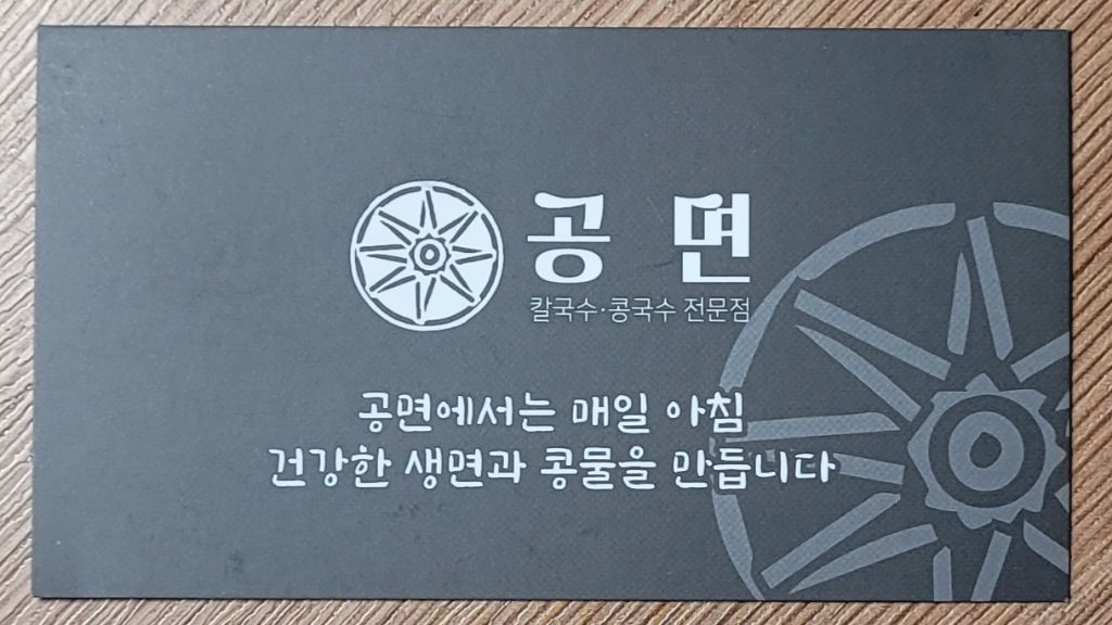 공면칼국수.콩국수 이미지