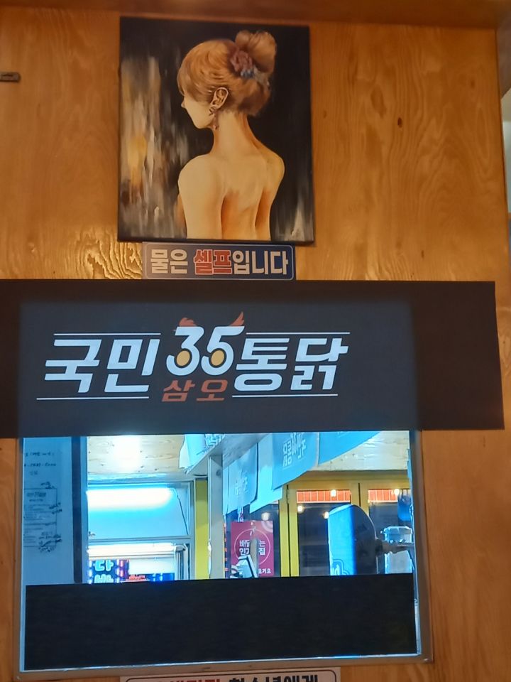 국민삼오통닭 이미지