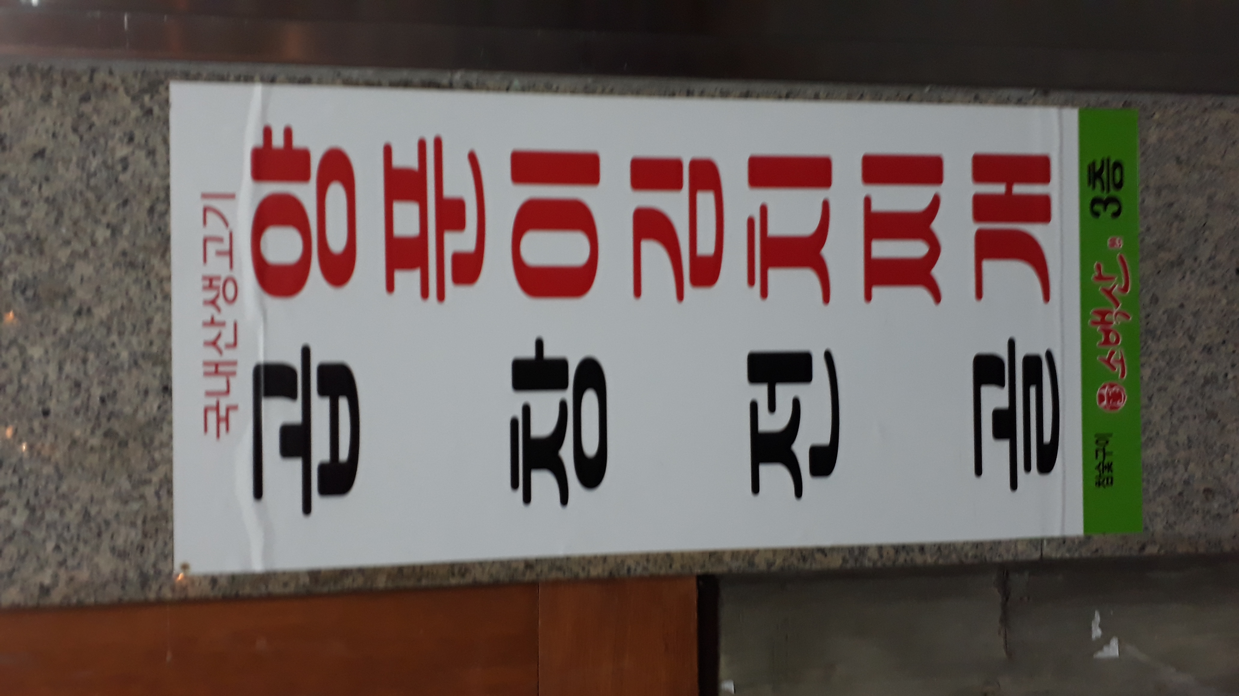 소백산김치 이미지
