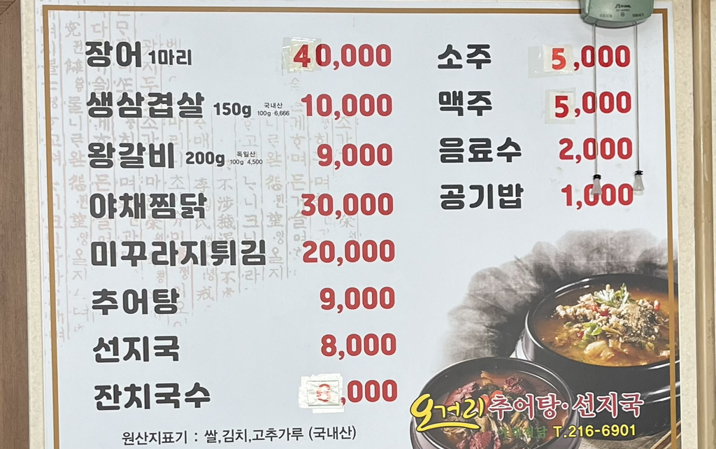 오거리추어탕 이미지