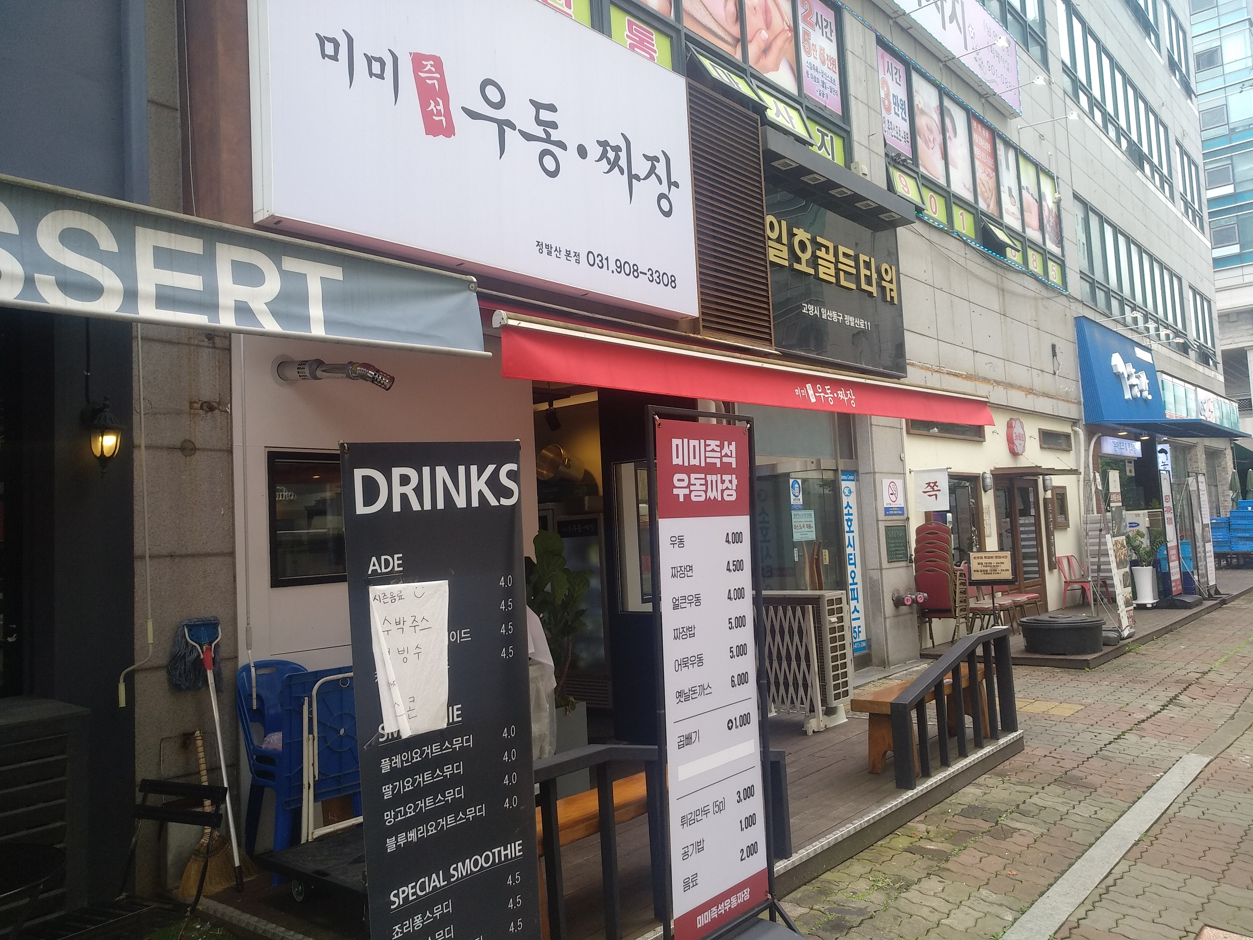 미미즉석우동짜장 이미지