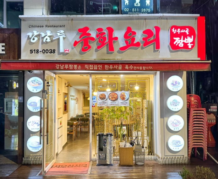 강남루 이미지