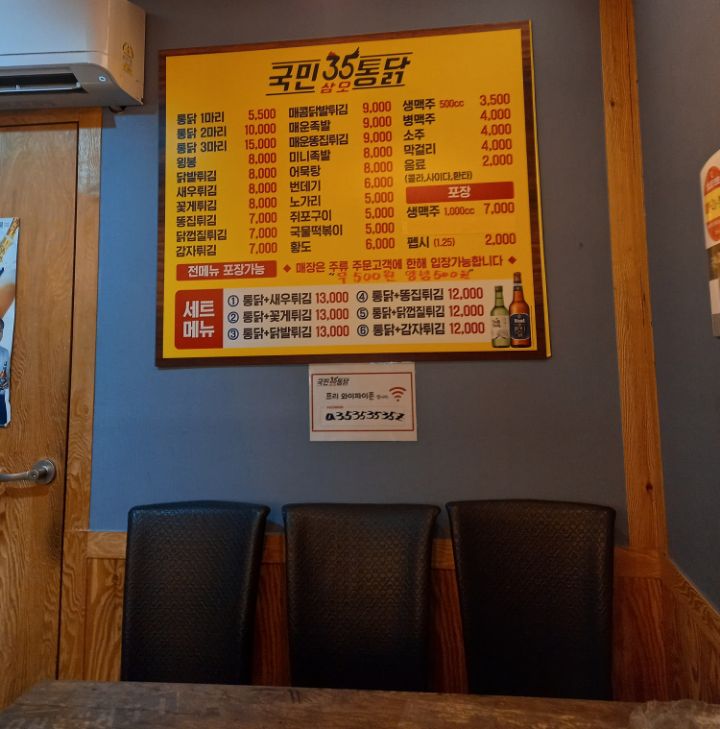 국민삼오통닭 이미지