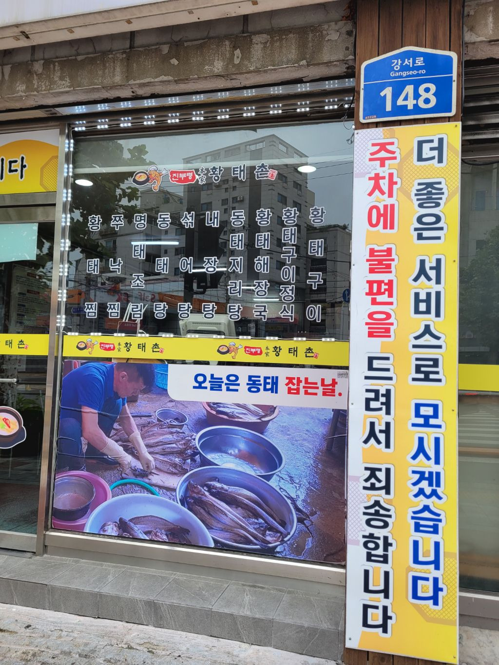 진사댁 명태덕장 이미지