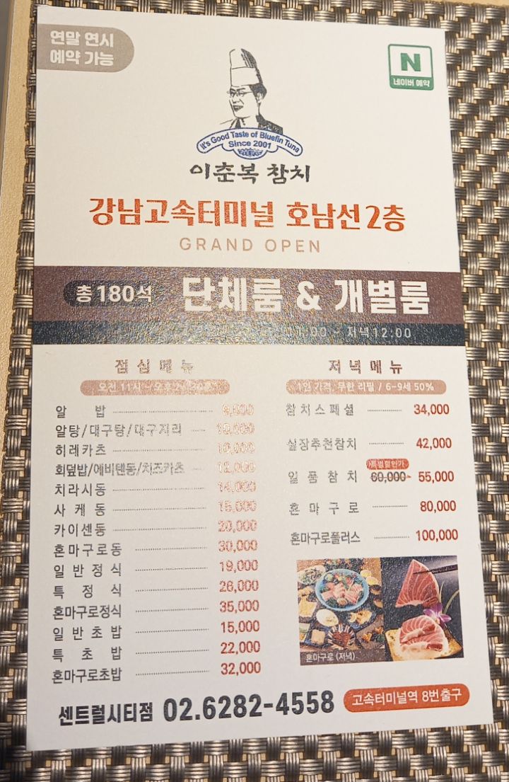 이춘복참치센트럴시티점 이미지