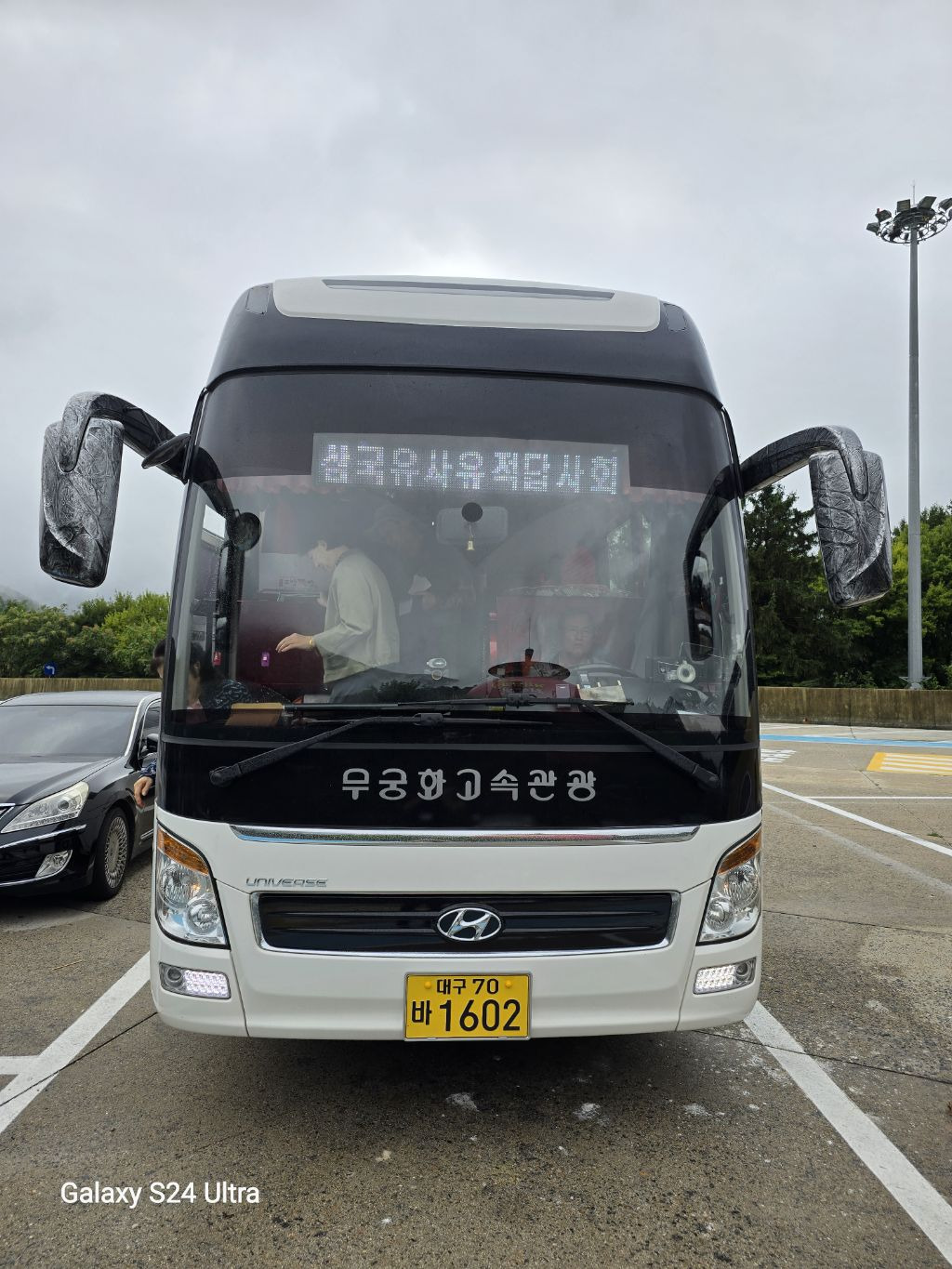 무궁화고속관광 이미지