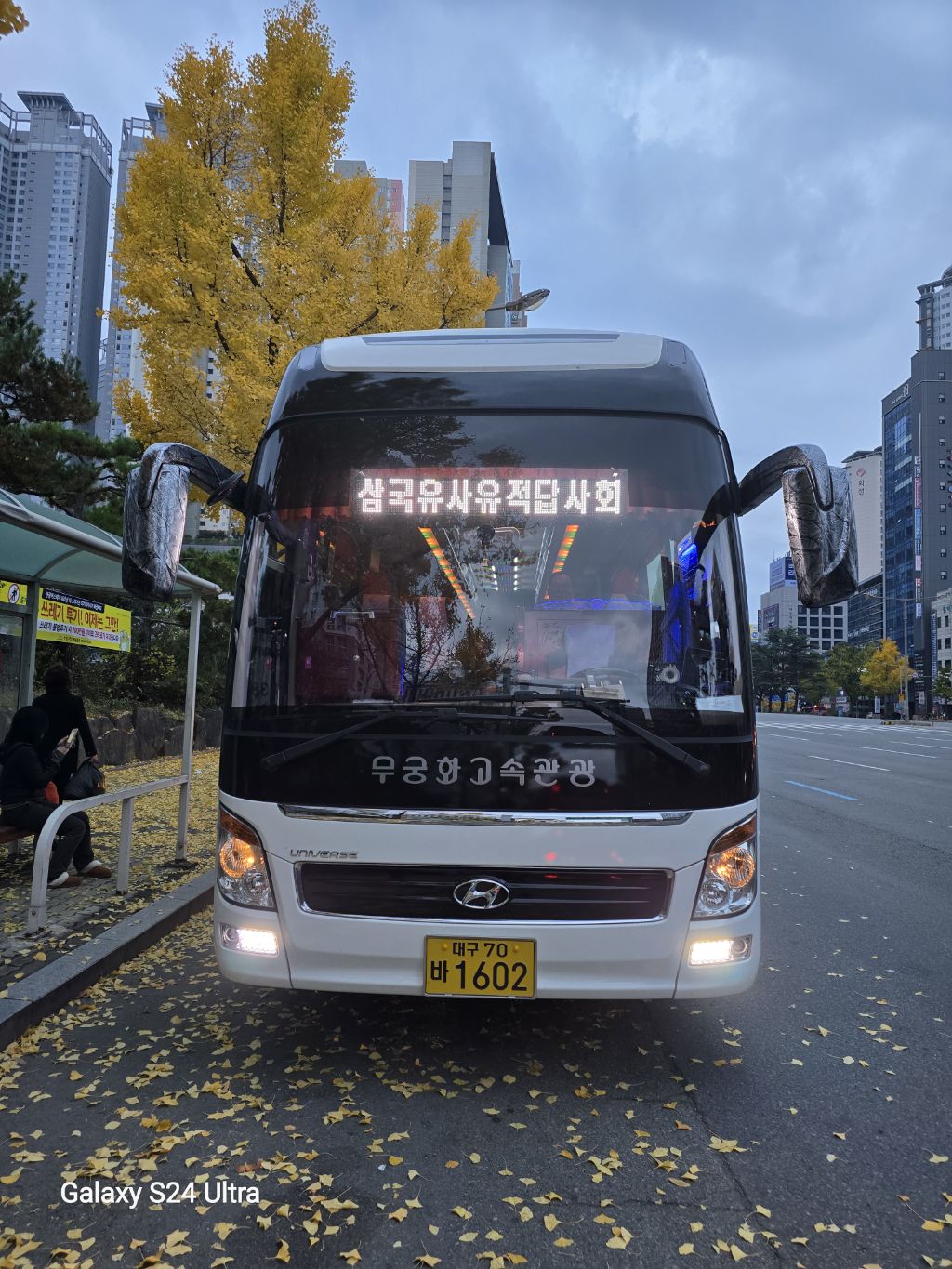 무궁화고속관광 이미지