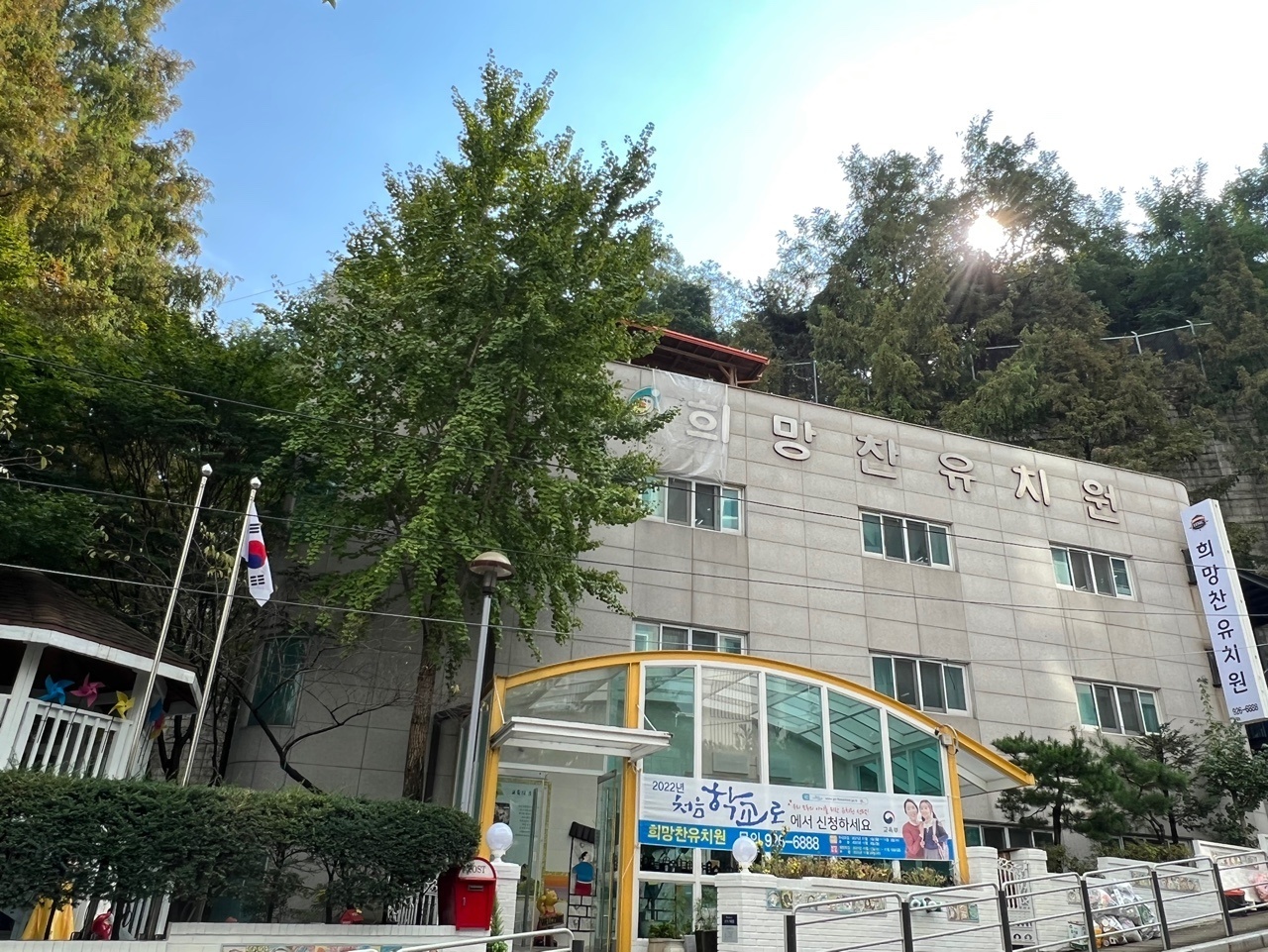 희망찬유치원 이미지