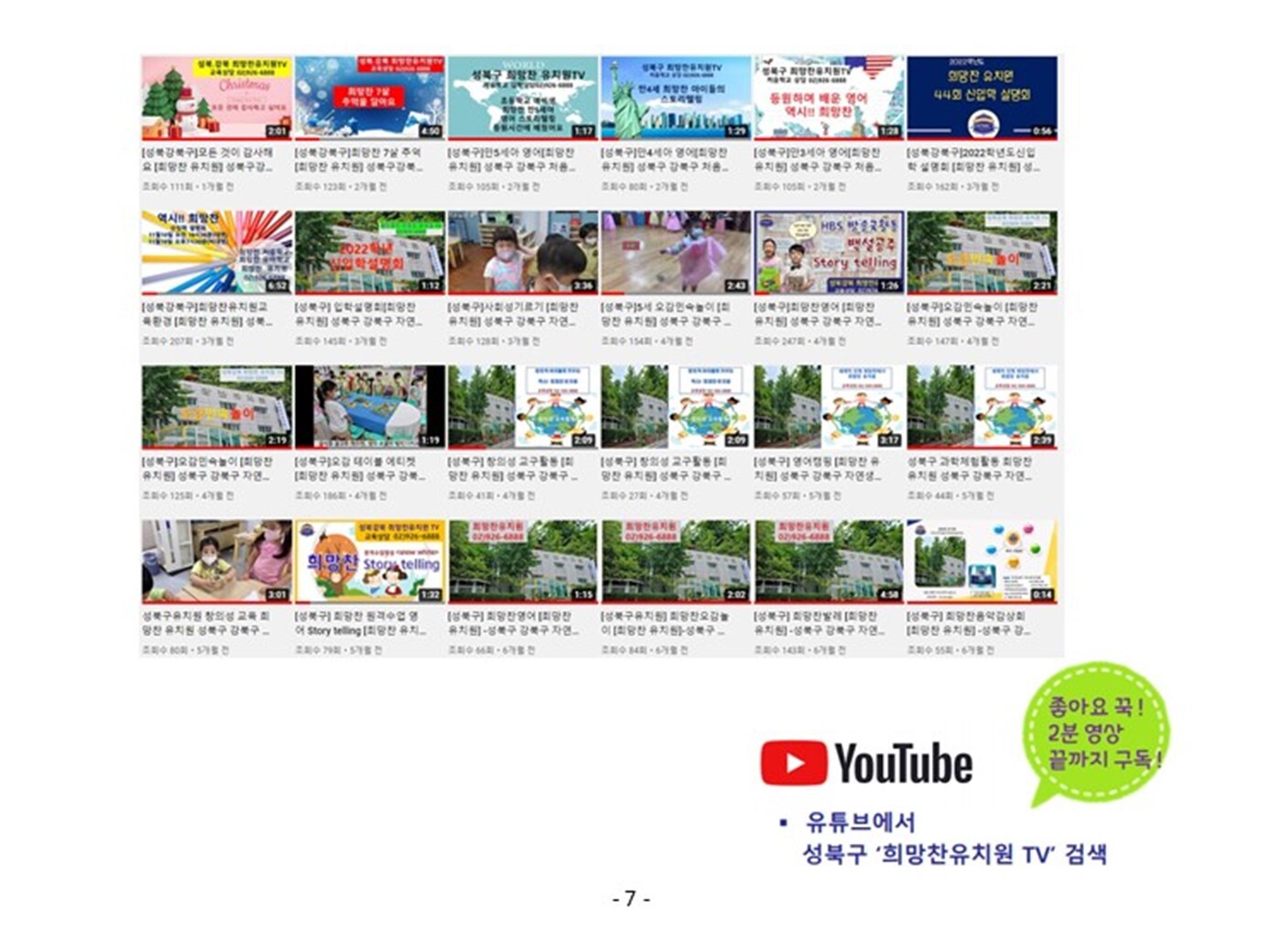 희망찬유치원 이미지
