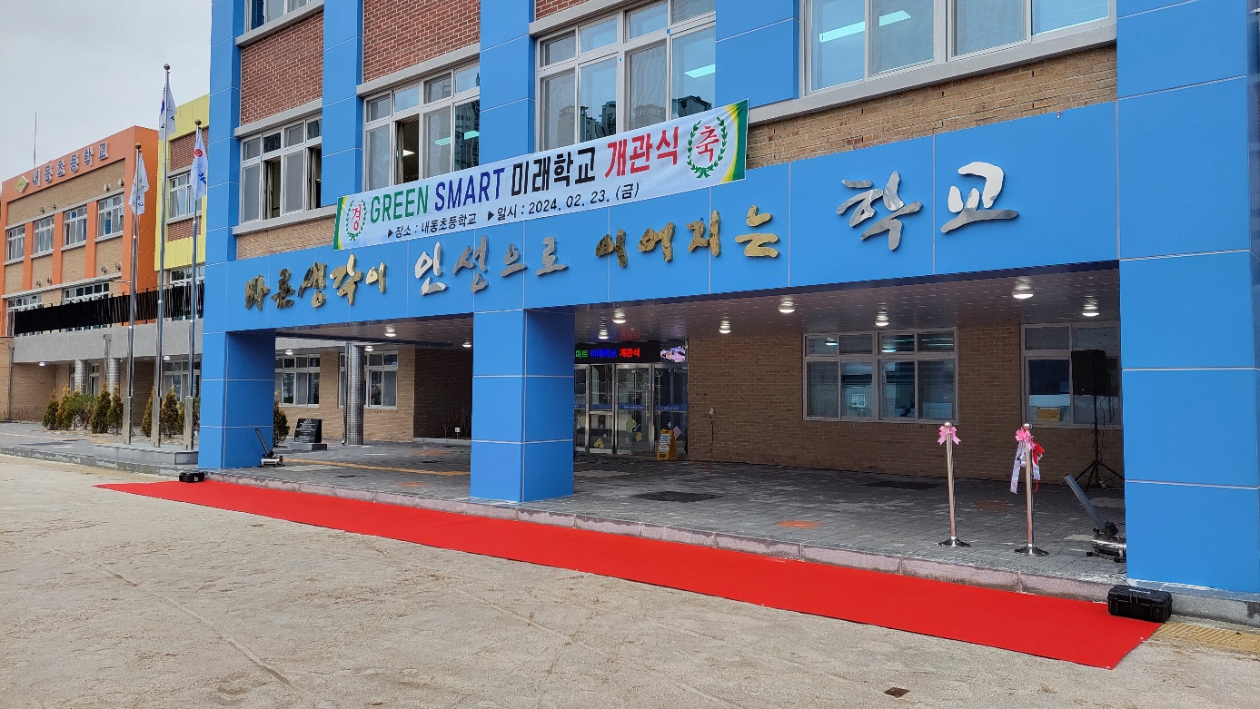 내동초등학교 이미지