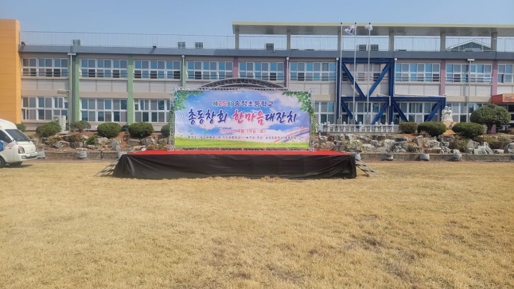 송정초등학교 이미지