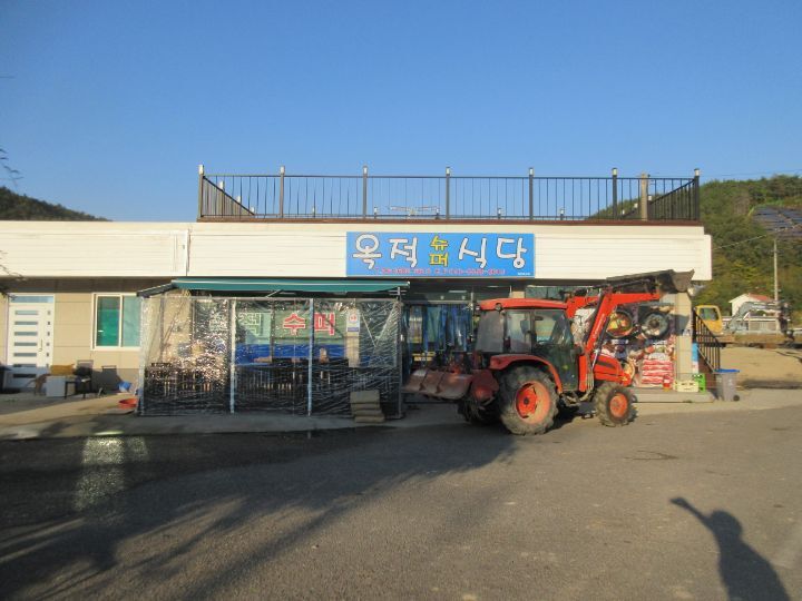 옥적 슈퍼 이미지
