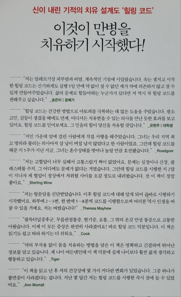 힐링코드 이미지