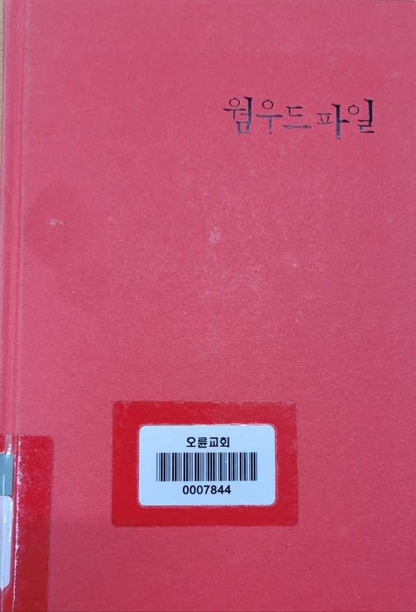 웜포레스트 이미지