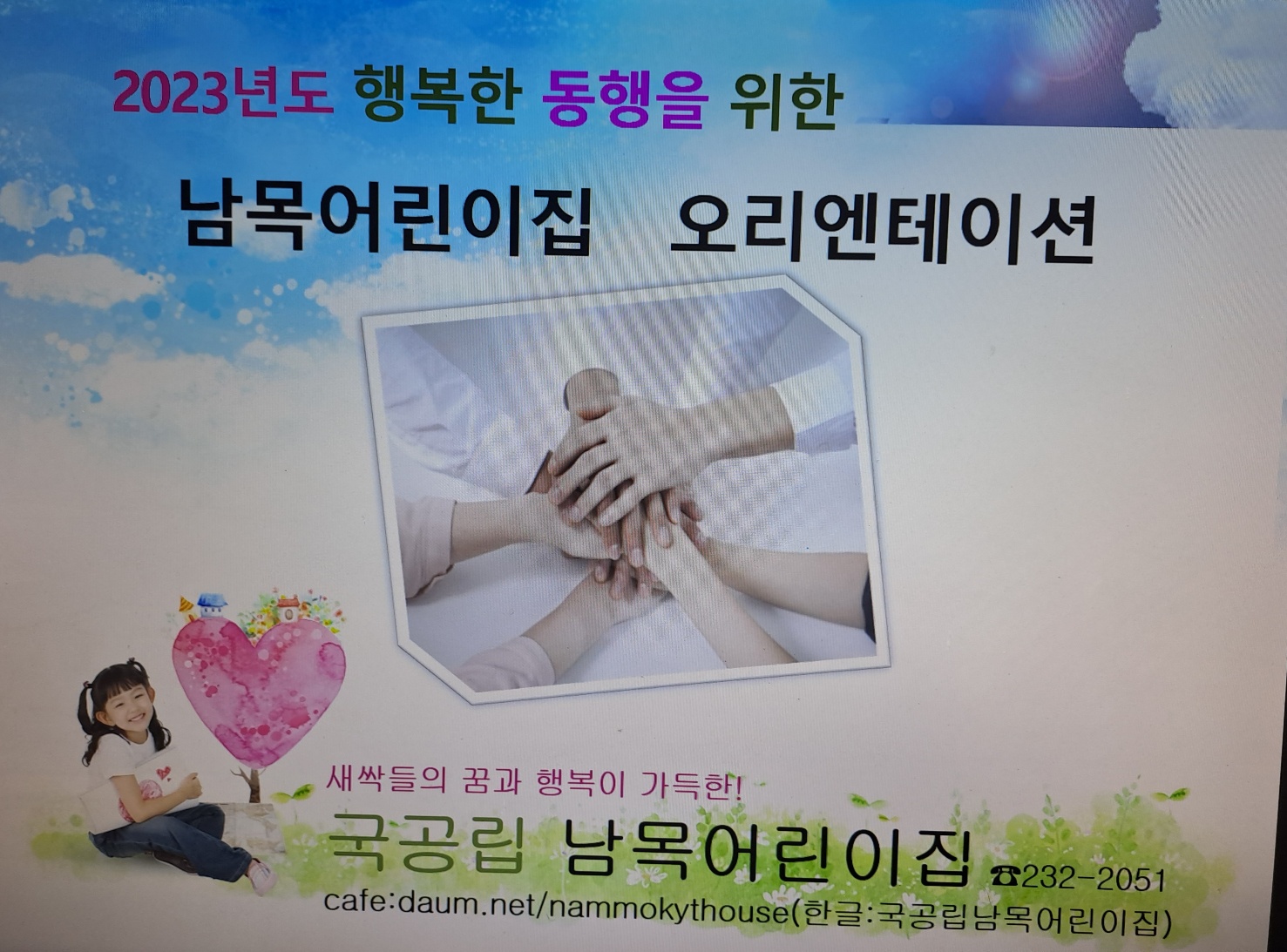 주산숲어린이집 이미지