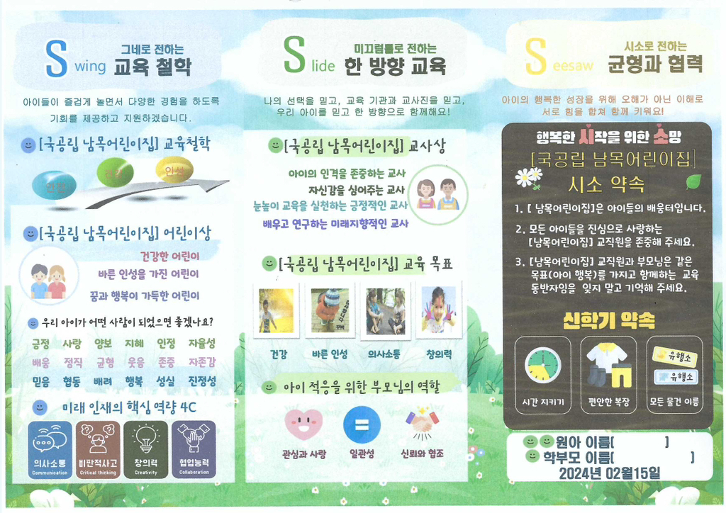주산숲어린이집 이미지