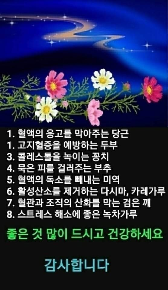몸에좋은것들 이미지