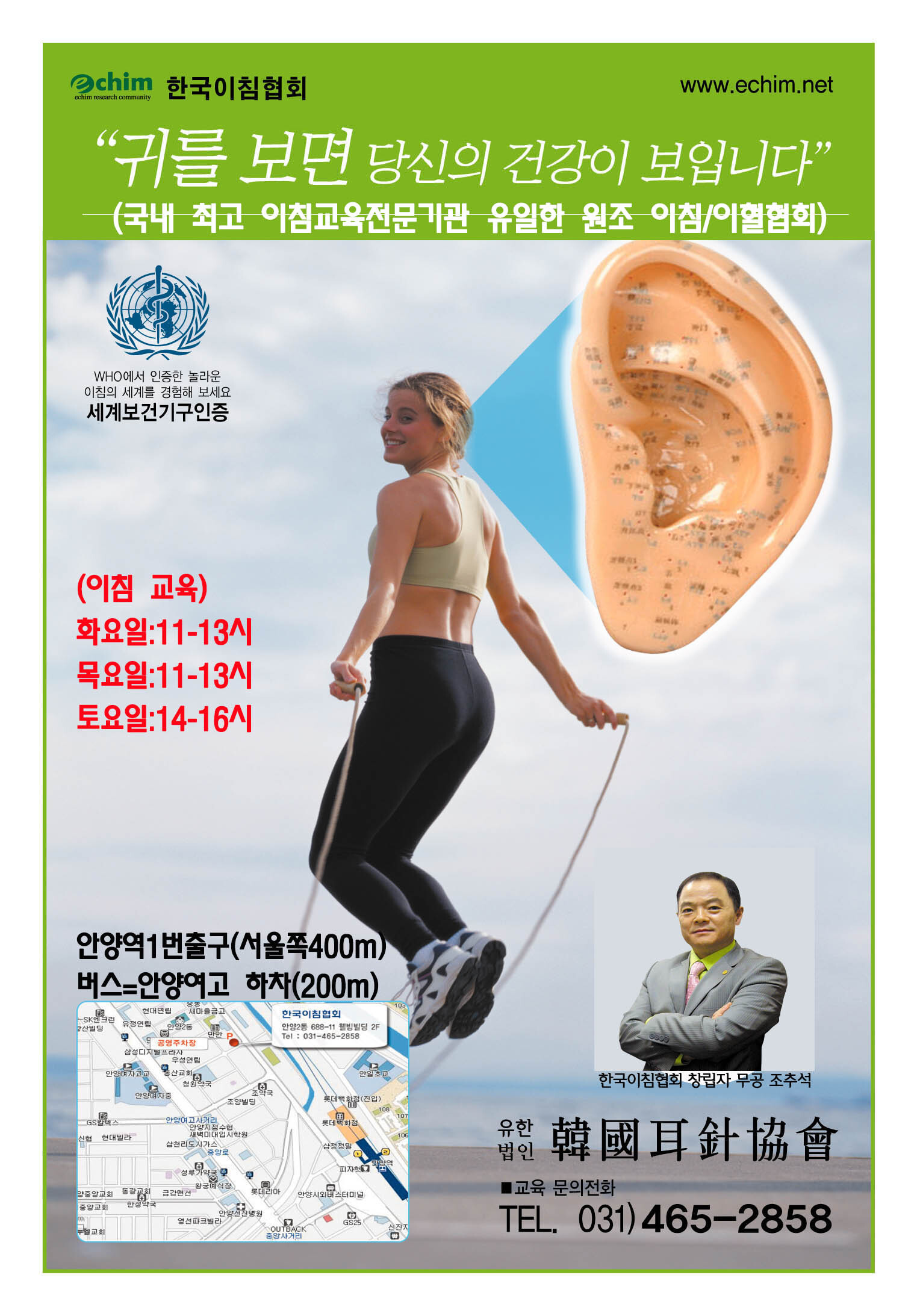 한국이침협회 이미지