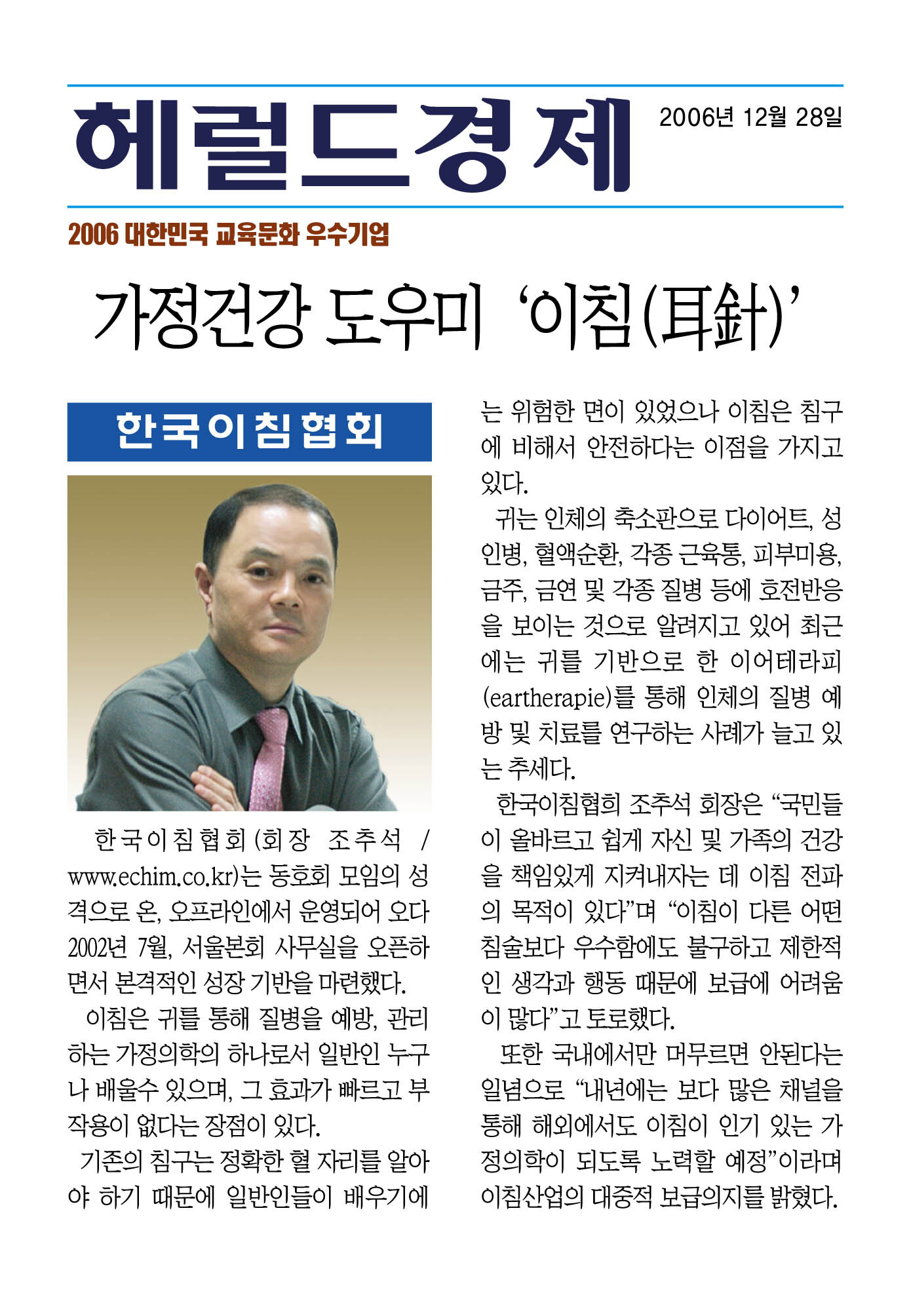 한국이침협회 이미지