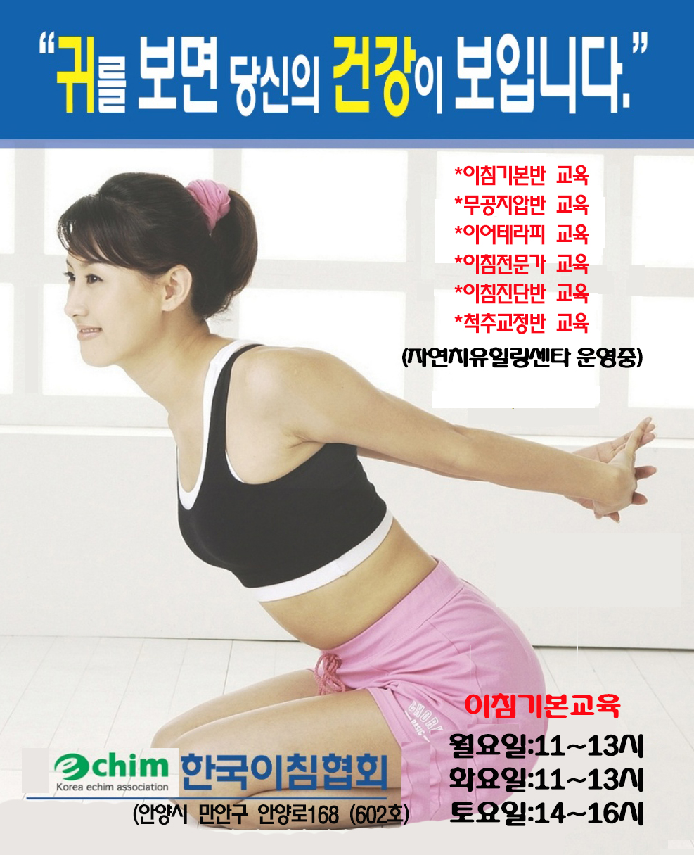 한국이침협회 이미지
