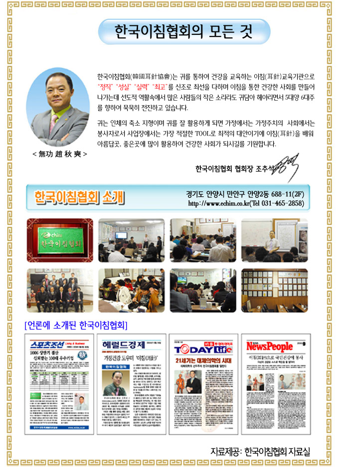 한국이침협회 이미지