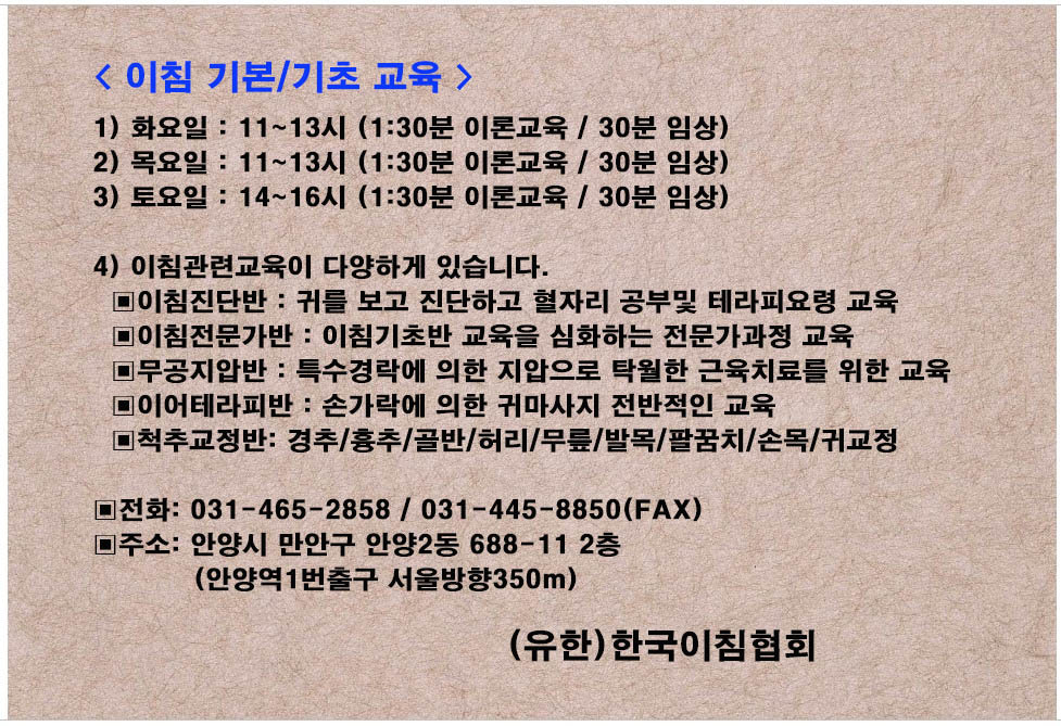 한국이침협회 이미지
