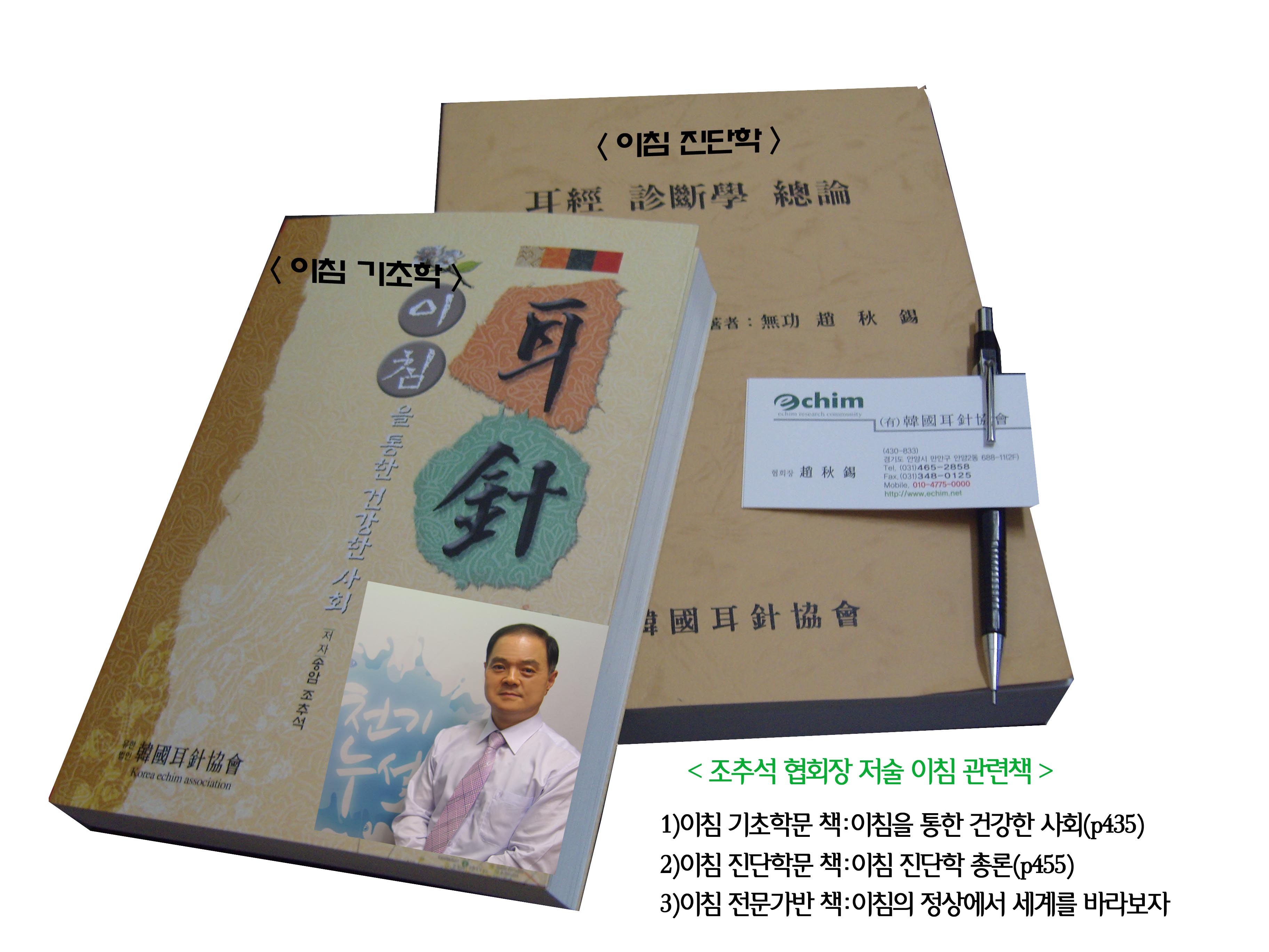 한국이침협회 이미지