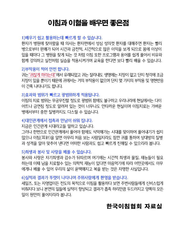 한국이침협회 이미지