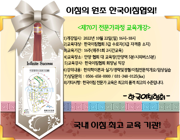 한국이침협회 이미지