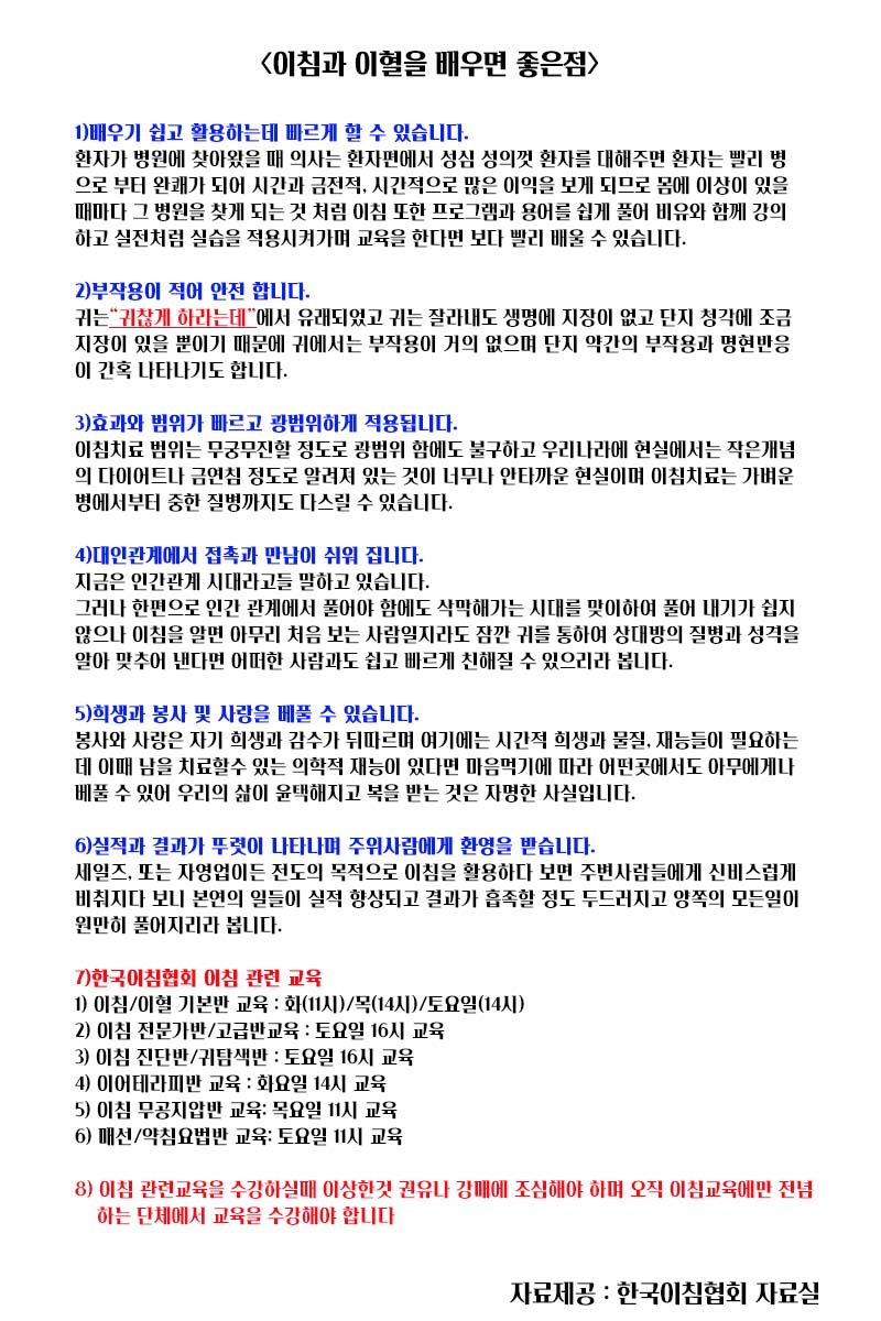 한국이침협회 이미지