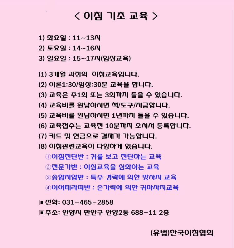 한국이침협회 이미지