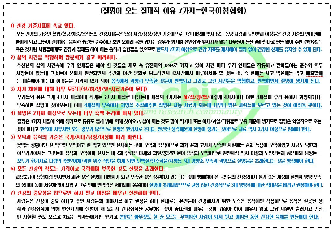 한국이침협회 이미지