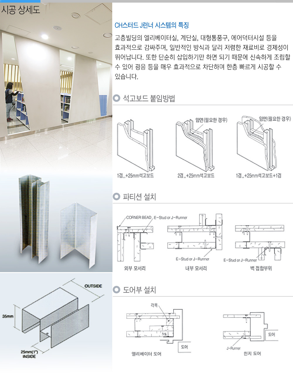 Stud & Runner System / 스터드 런너 시스템 - ★ 제품 종합 게시판... 신라 기업사 Stud & Runner System / 스터드 런너 시스템