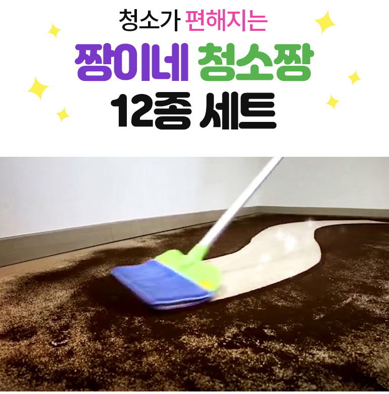 청소짱 이미지