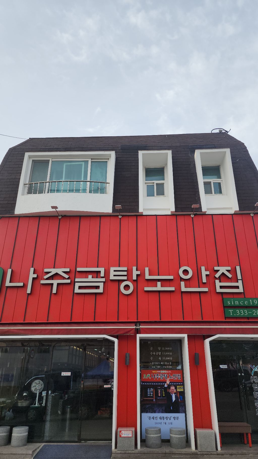 나주집 이미지