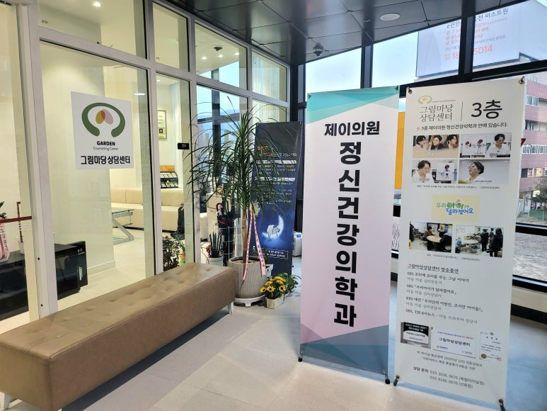 공감정신건강의학과의원 이미지